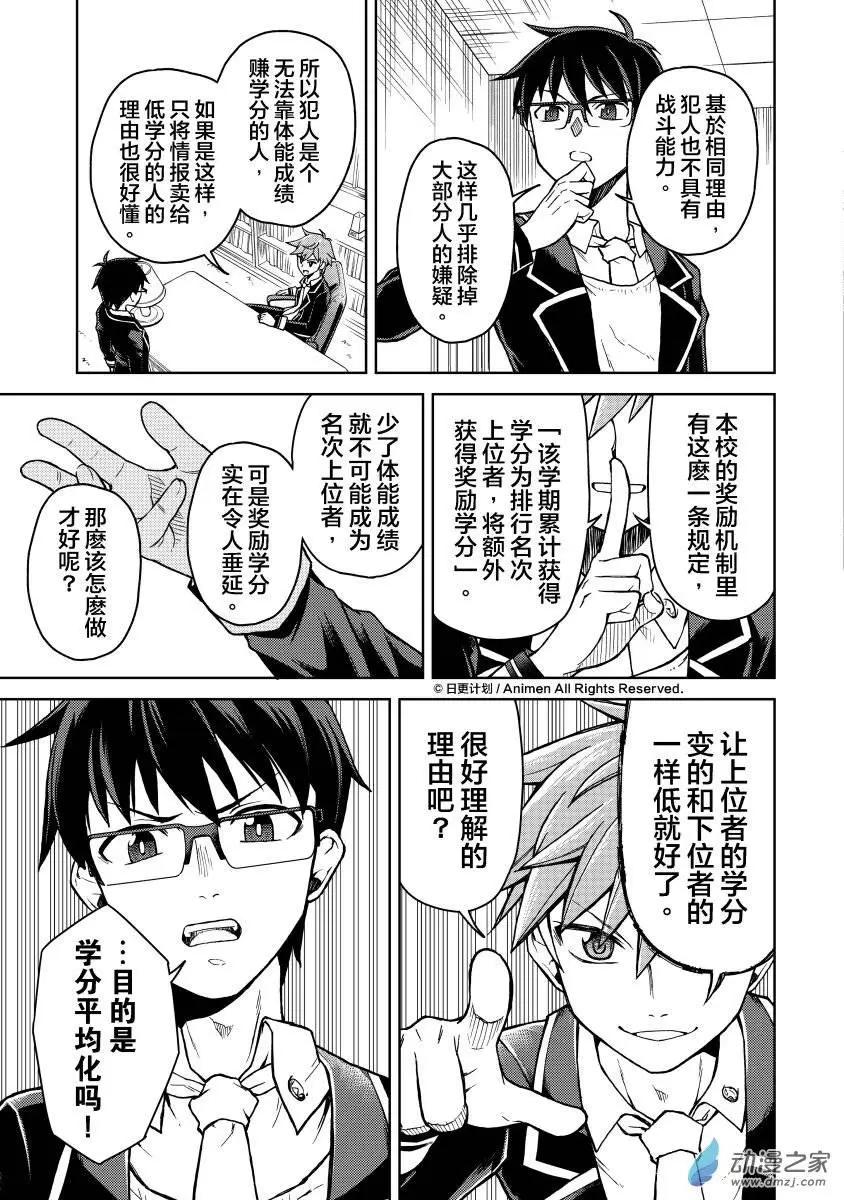 《星耀学园》第15回 第16页