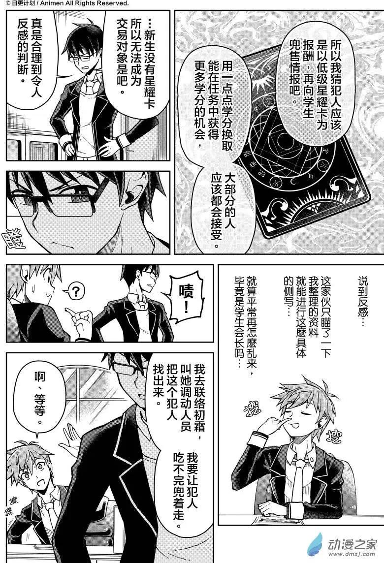 《星耀学园》第15回 第18页