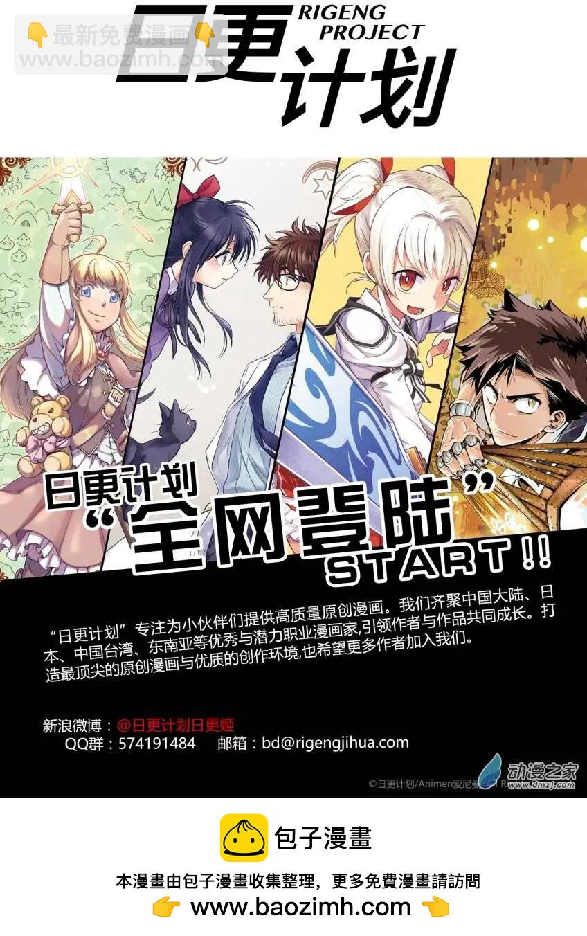 《星耀学园》第15回 第20页