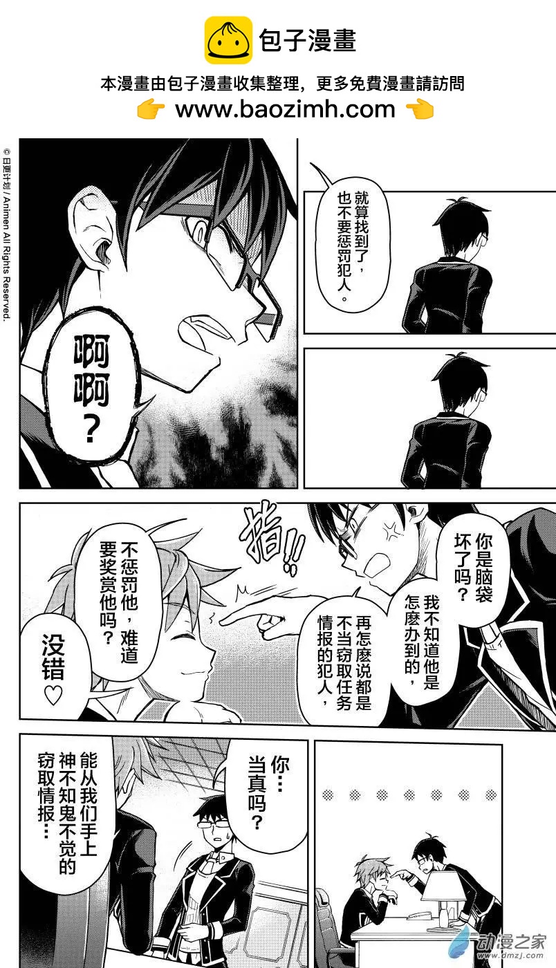 《星耀学园》第15回 第2页