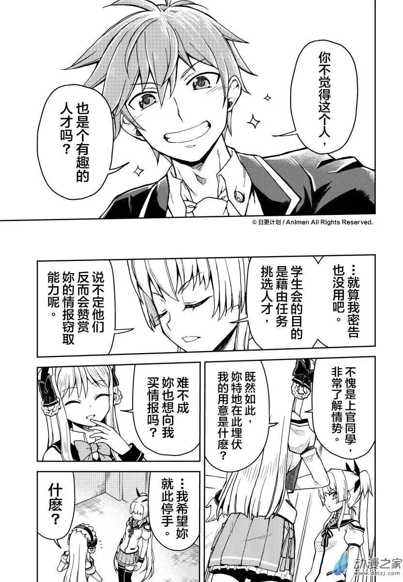 《星耀学园》第15回 第3页