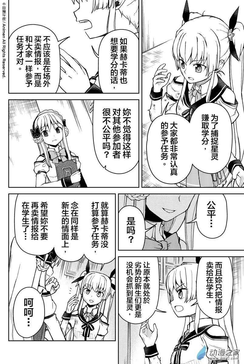《星耀学园》第15回 第4页