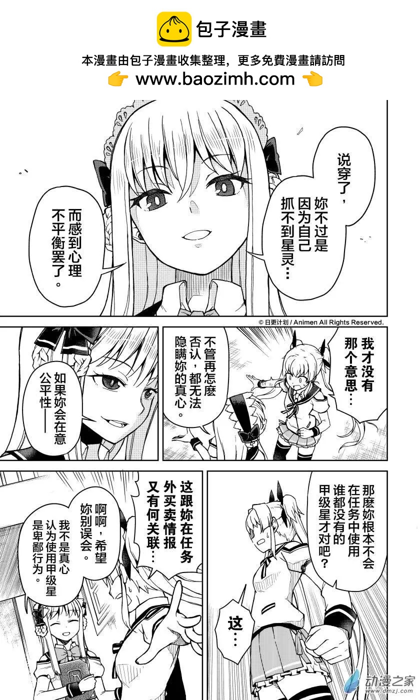 《星耀学园》第15回 第5页