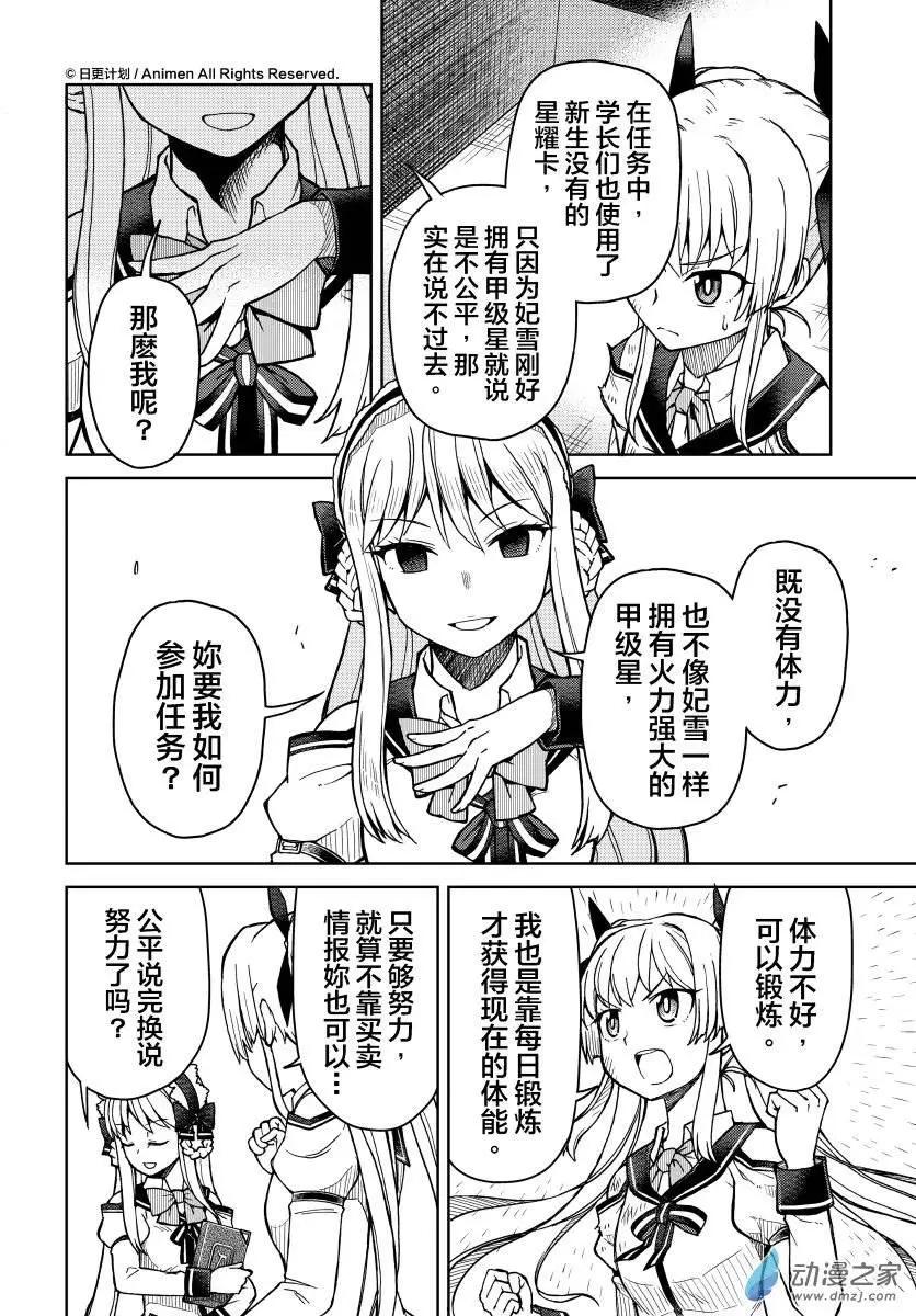 《星耀学园》第15回 第6页