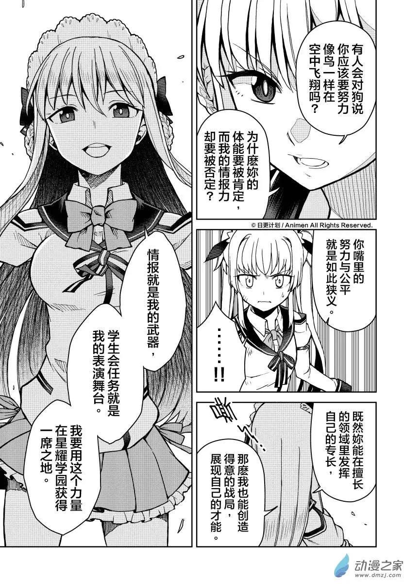 《星耀学园》第15回 第7页