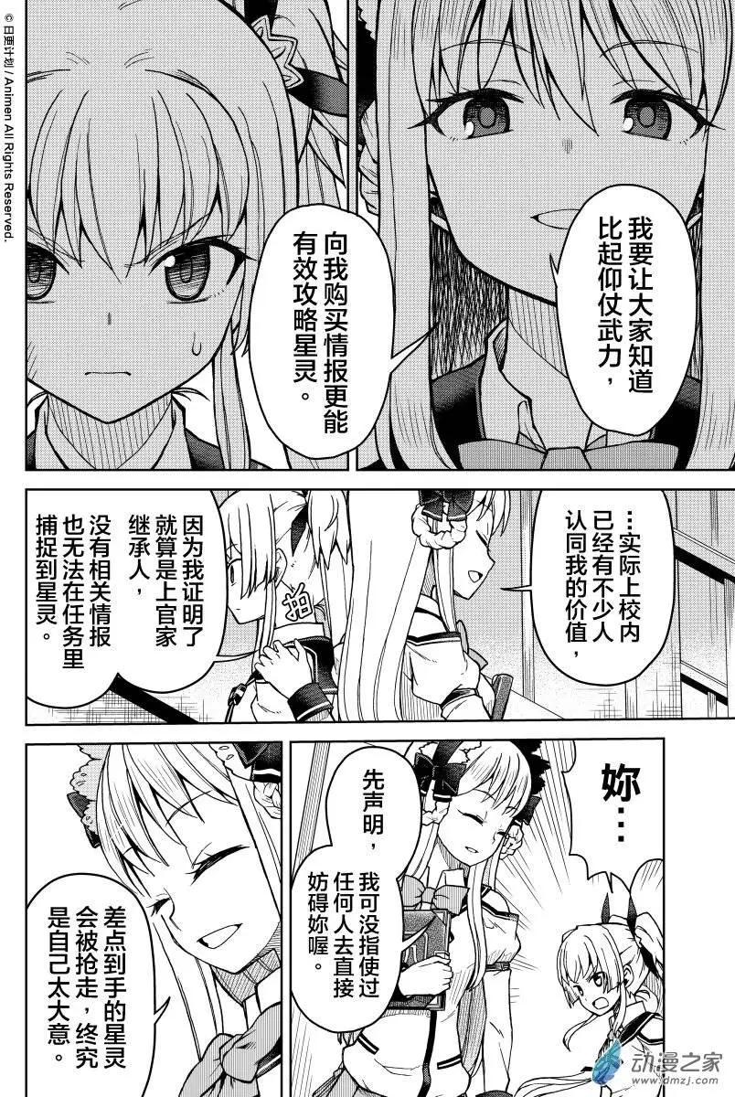 《星耀学园》第15回 第8页