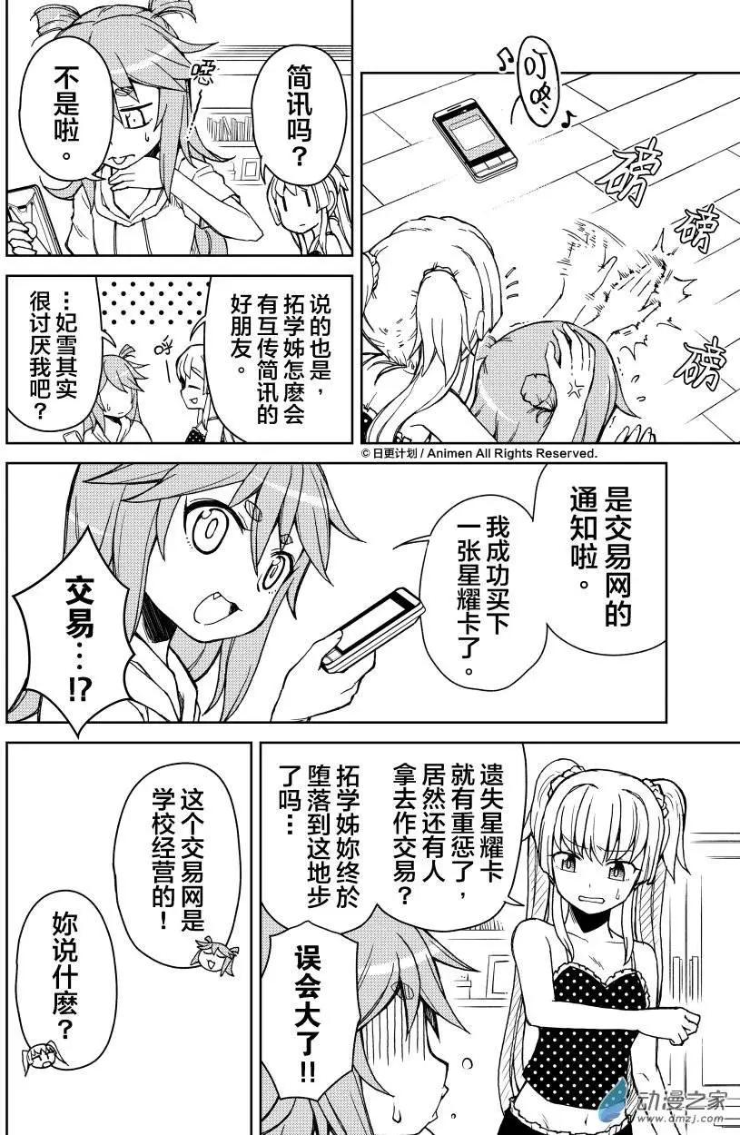 《星耀学园》第14回 第10页