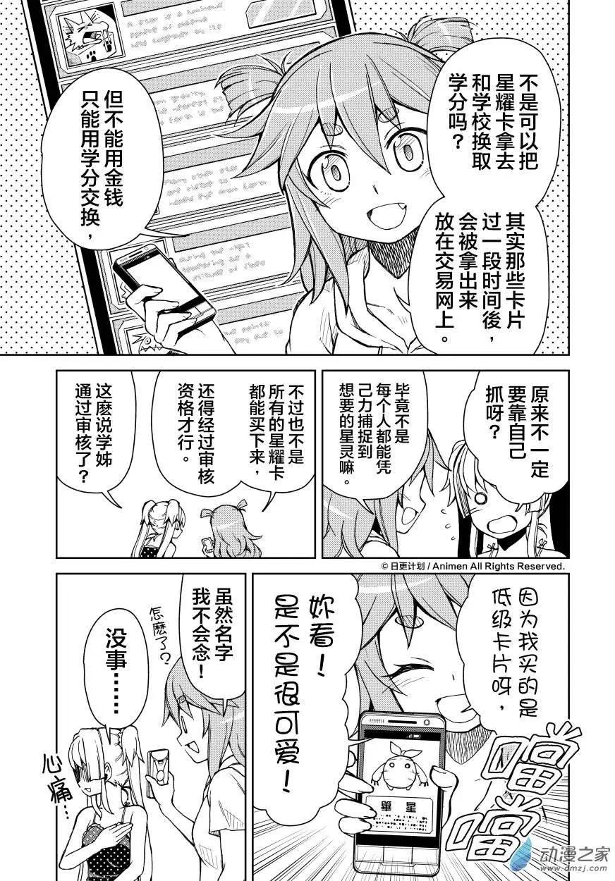 《星耀学园》第14回 第11页