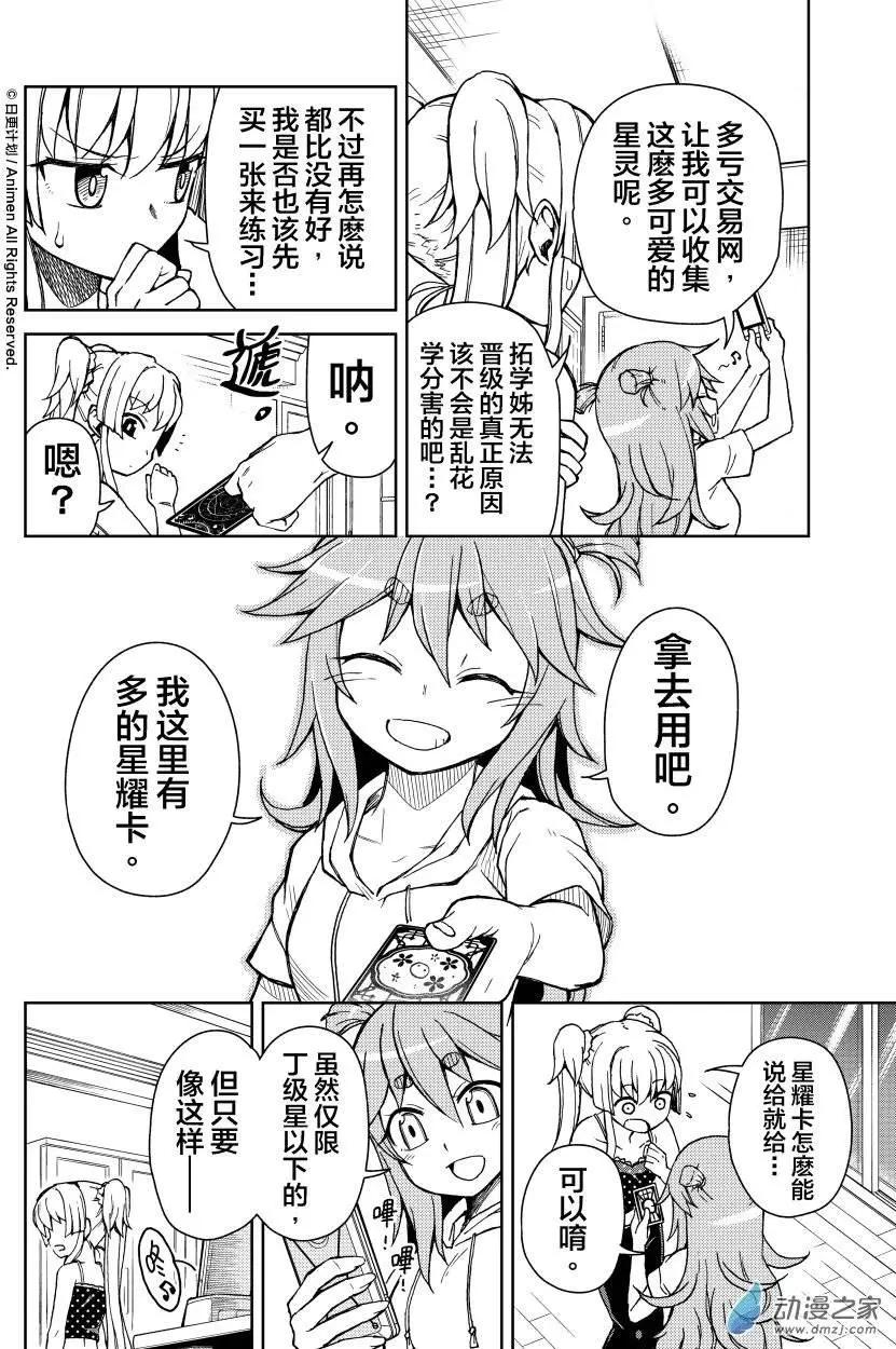 《星耀学园》第14回 第12页