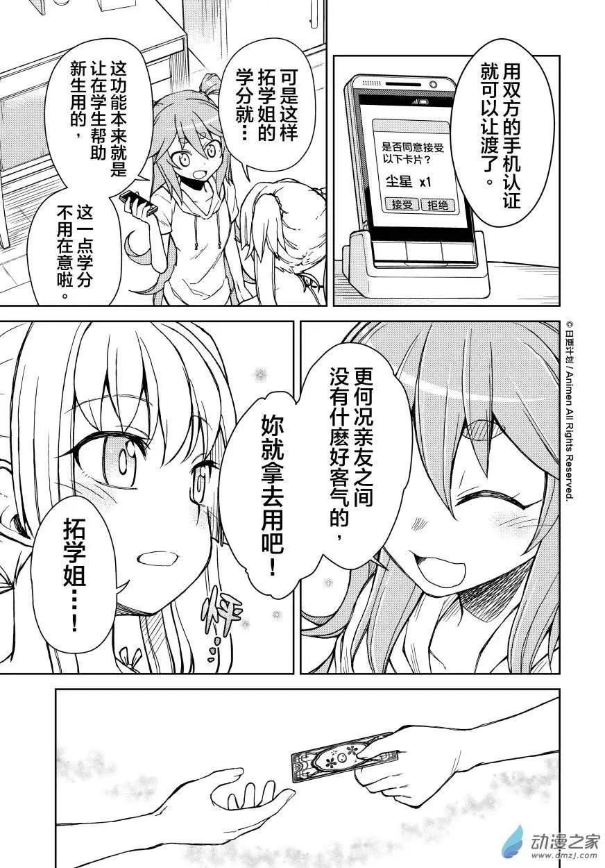 《星耀学园》第14回 第13页