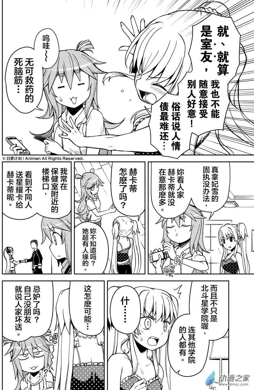 《星耀学园》第14回 第14页