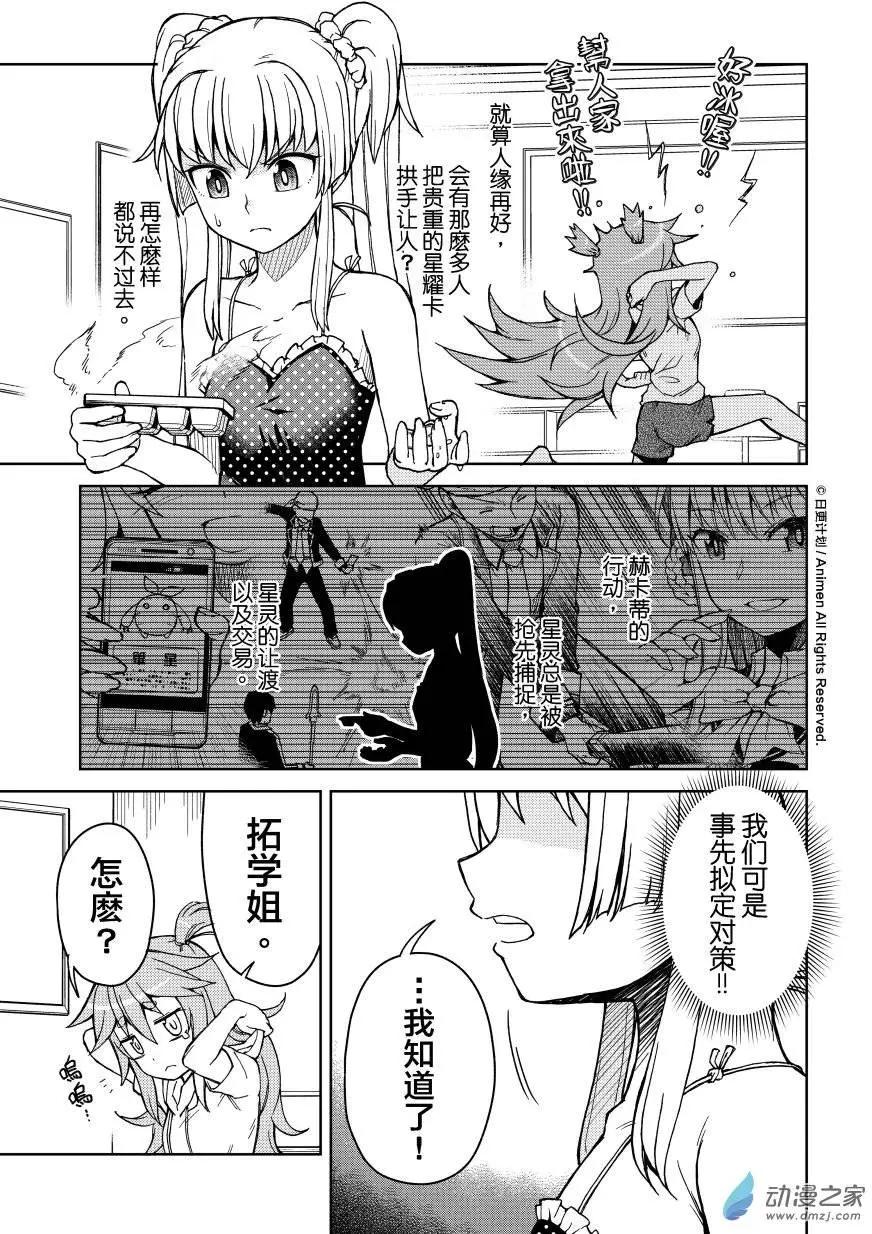 《星耀学园》第14回 第15页
