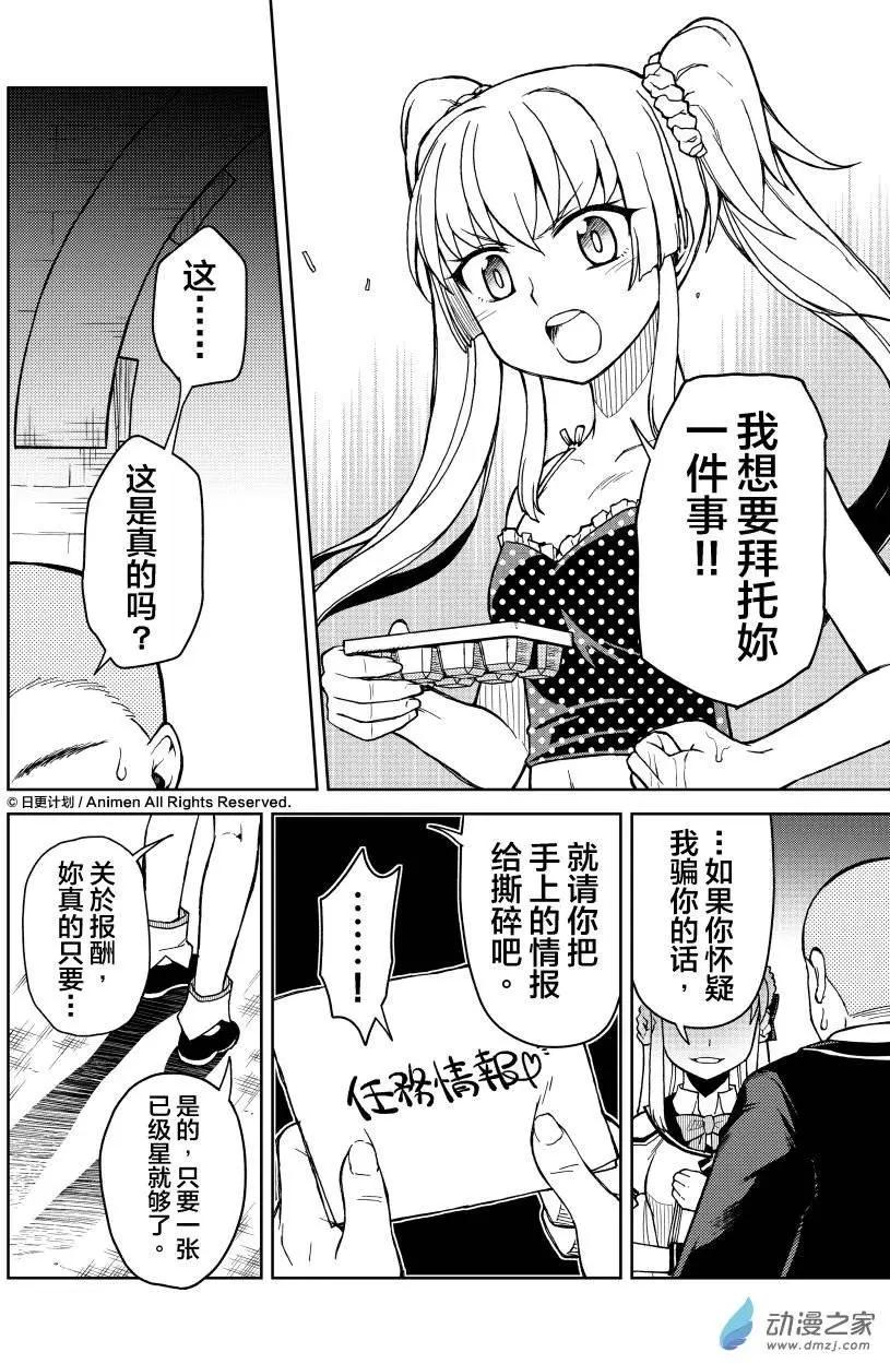 《星耀学园》第14回 第16页