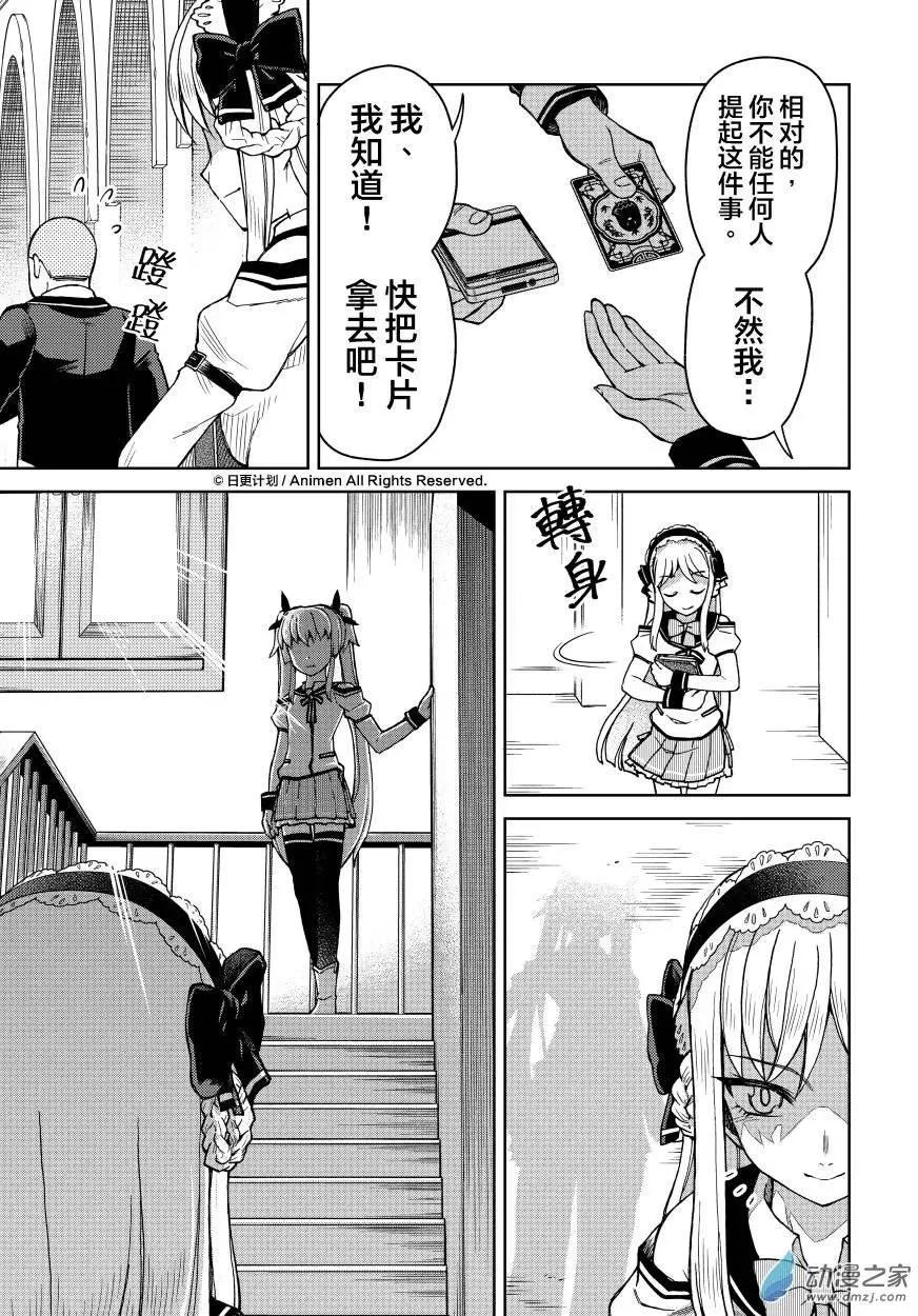 《星耀学园》第14回 第17页