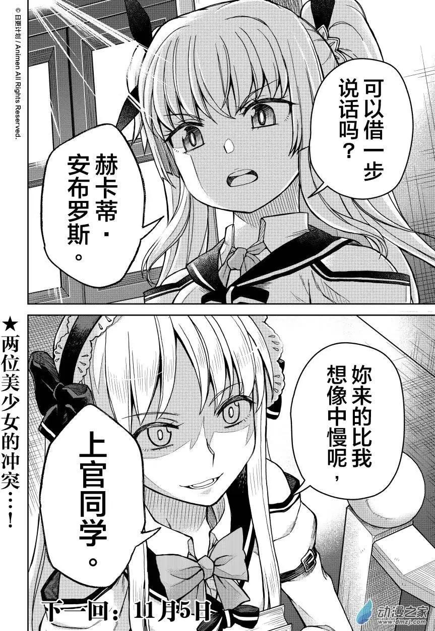 《星耀学园》第14回 第18页