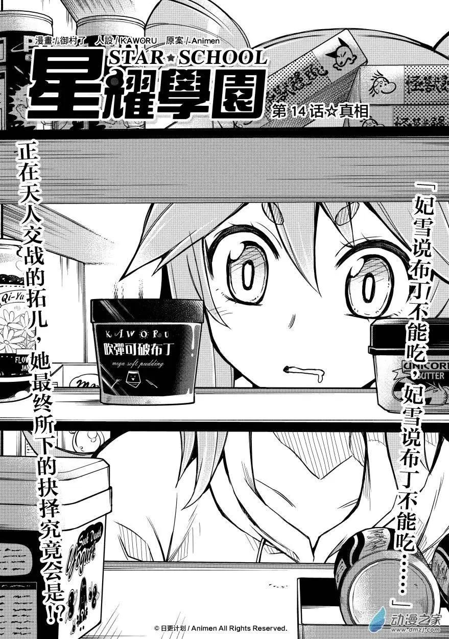 《星耀学园》第14回 第1页