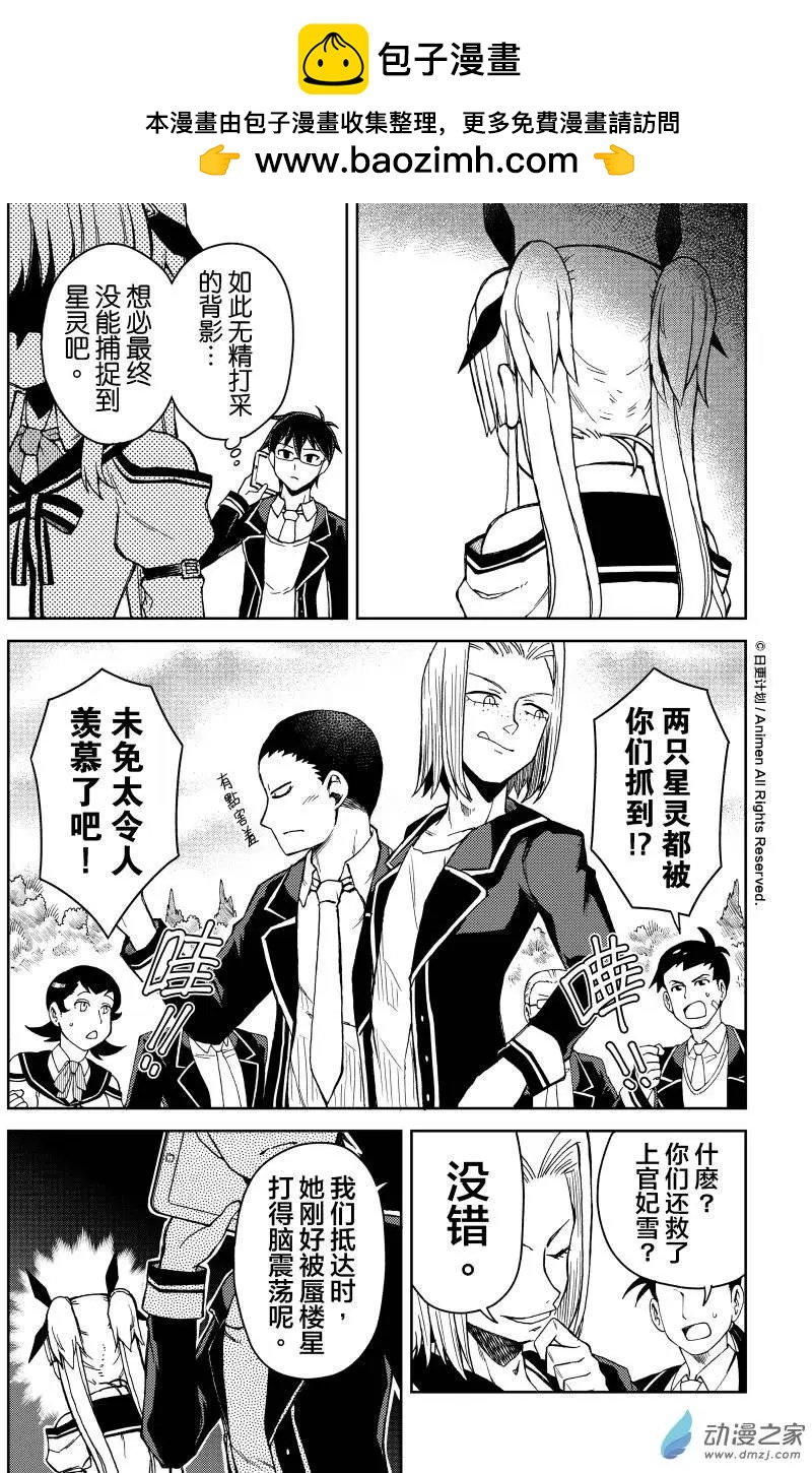 《星耀学园》第14回 第3页