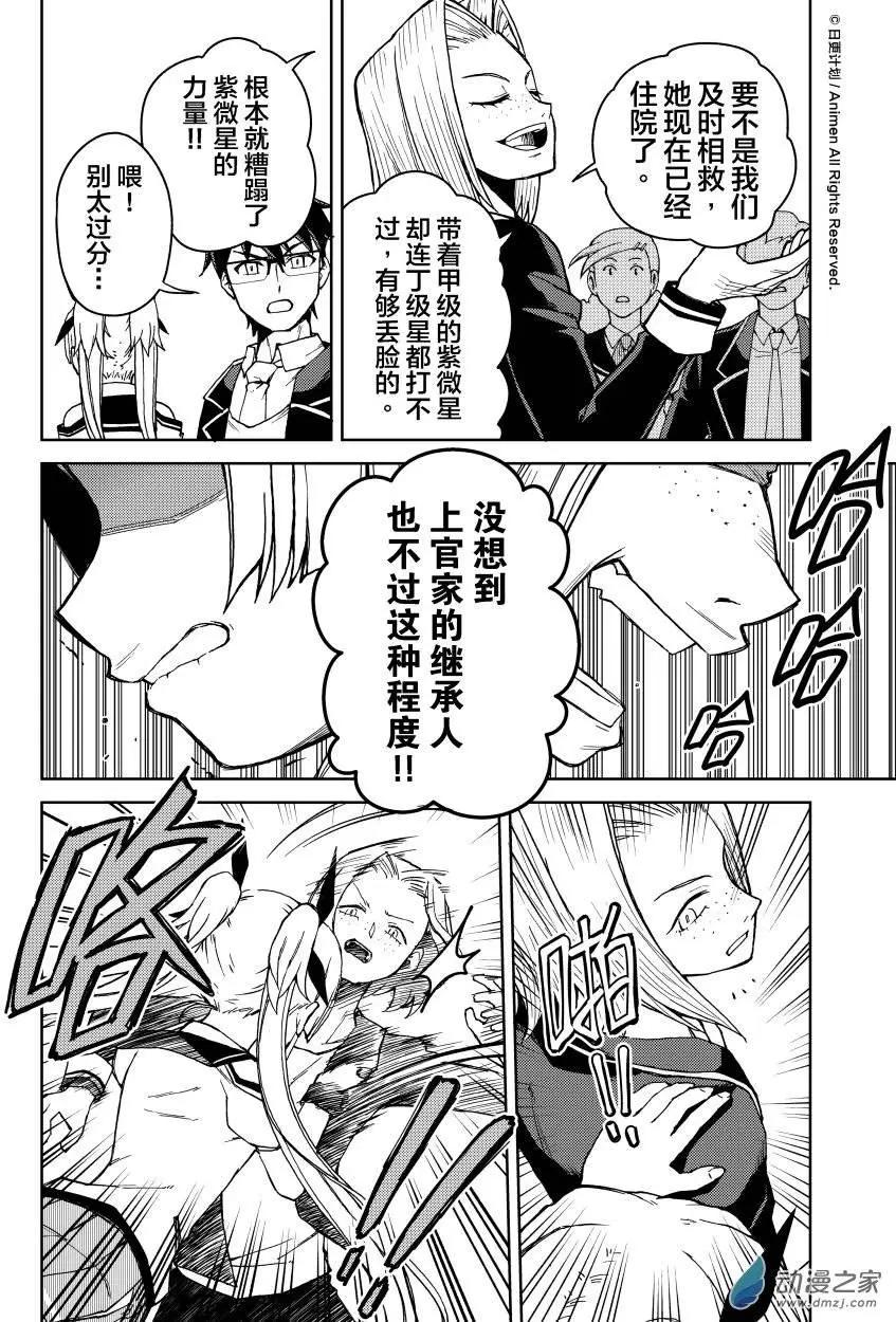 《星耀学园》第14回 第4页