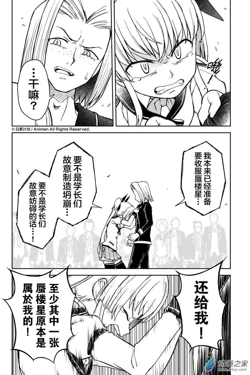 《星耀学园》第14回 第5页