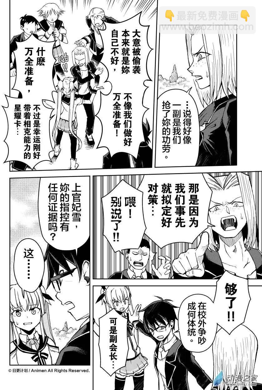 《星耀学园》第14回 第6页