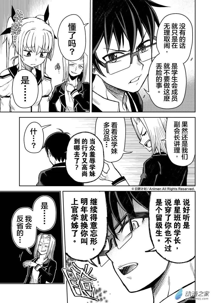 《星耀学园》第14回 第7页
