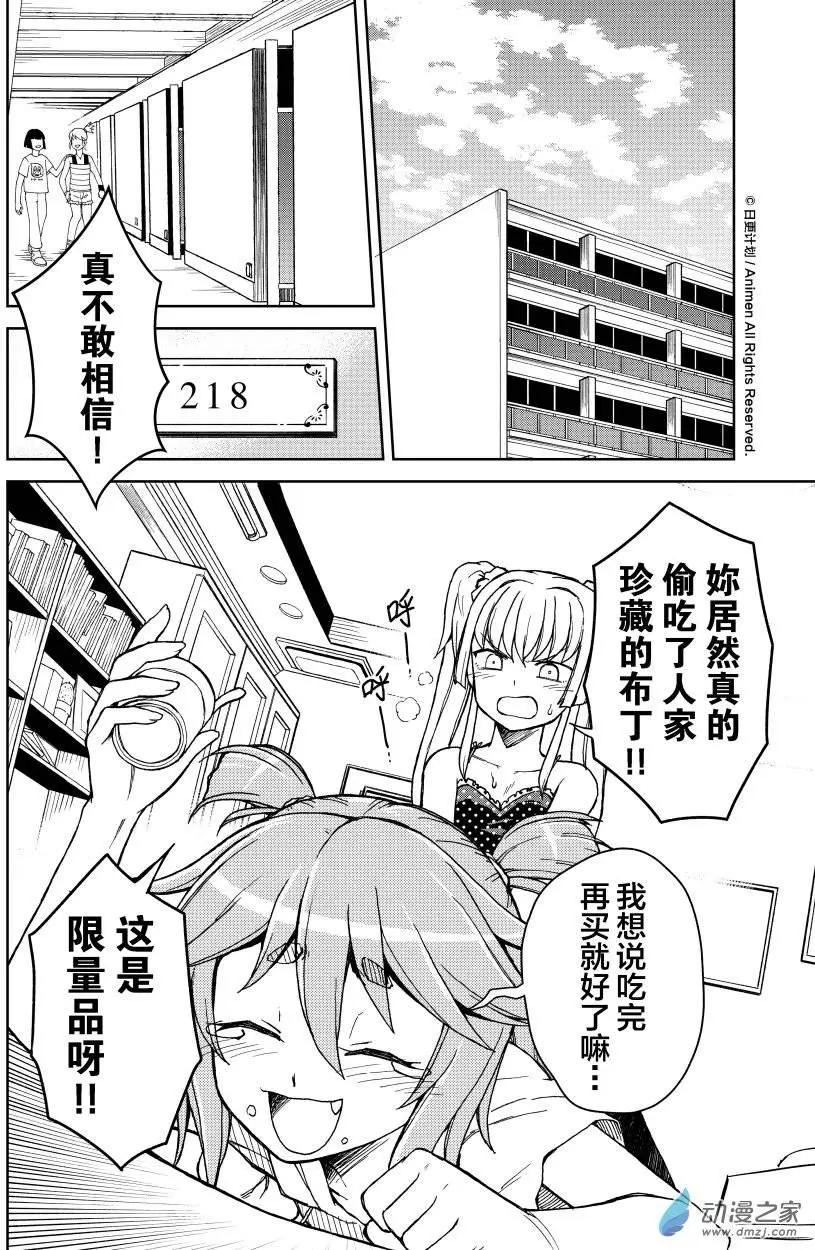 《星耀学园》第14回 第8页