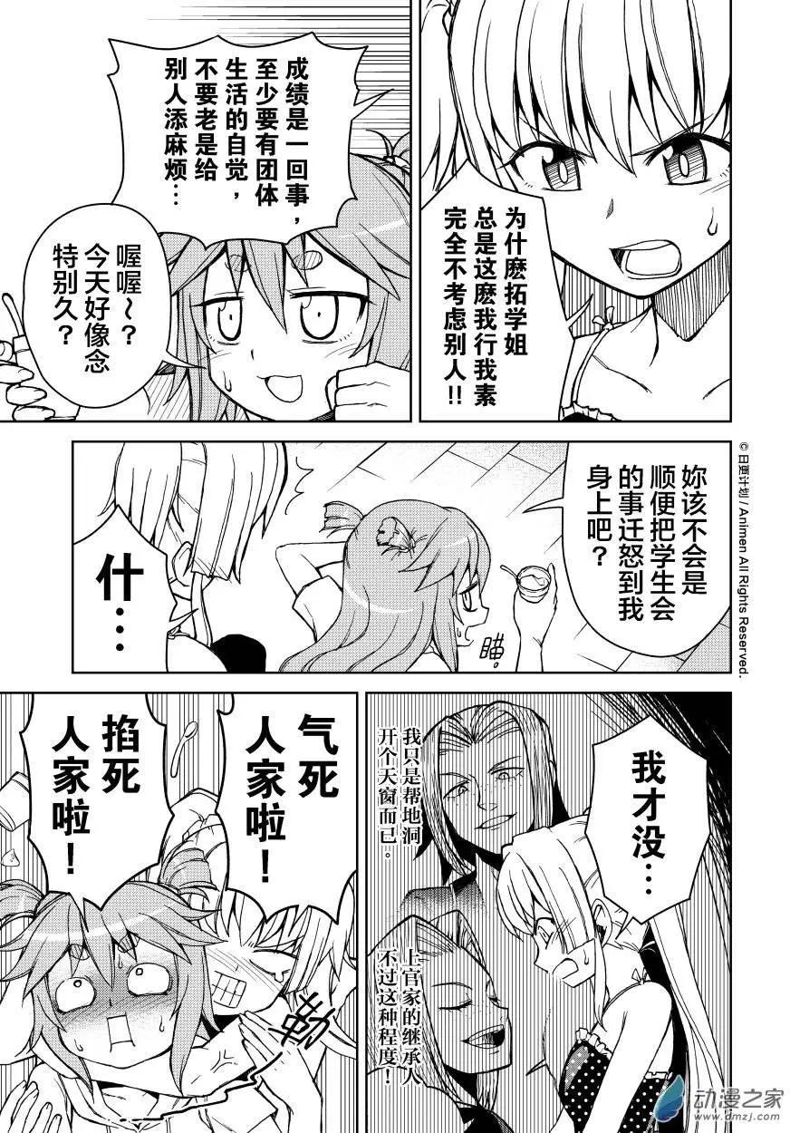 《星耀学园》第14回 第9页
