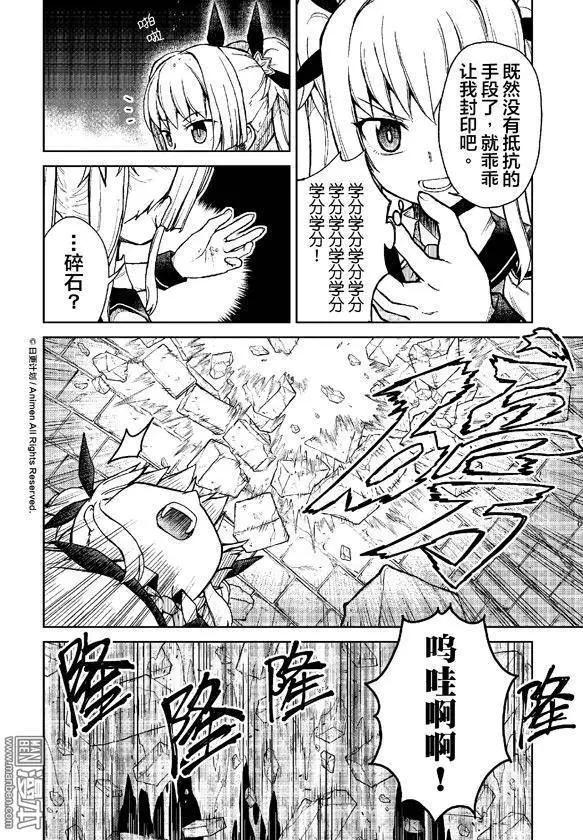 《星耀学园》第13回 第10页