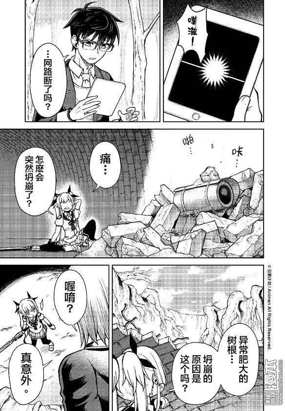 《星耀学园》第13回 第11页