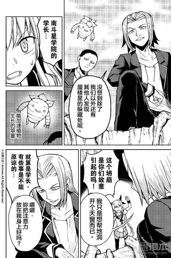 《星耀学园》第13回 第12页
