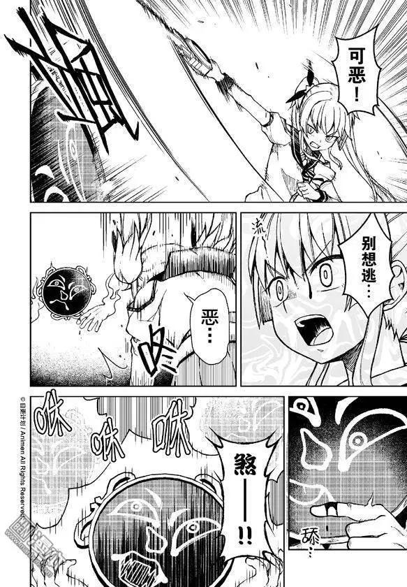 《星耀学园》第13回 第14页