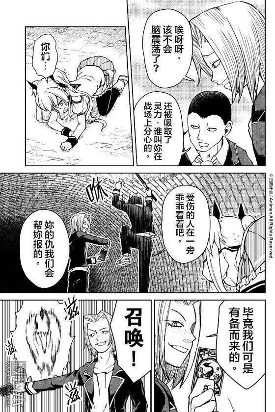 《星耀学园》第13回 第15页