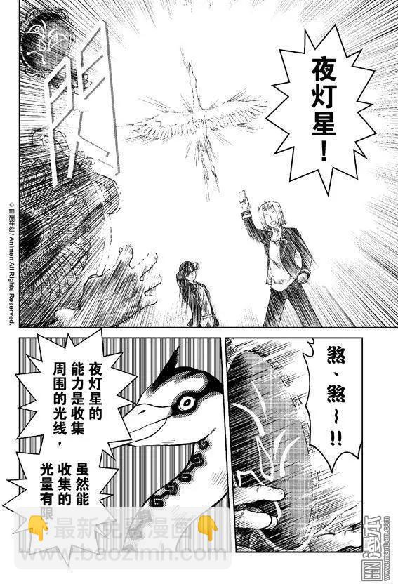 《星耀学园》第13回 第16页