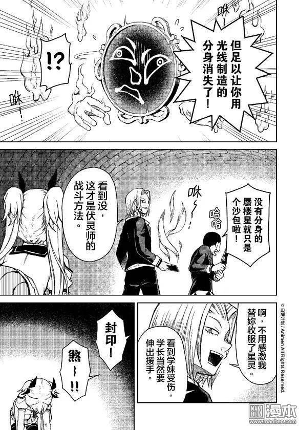 《星耀学园》第13回 第17页