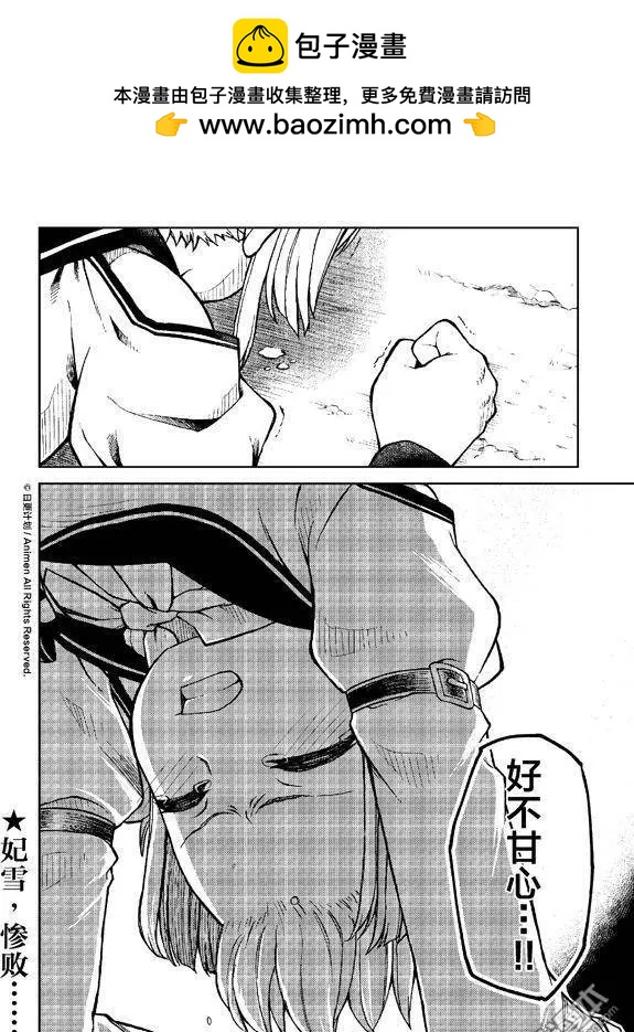 《星耀学园》第13回 第18页