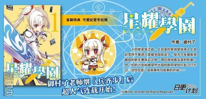 《星耀学园》第13回 第19页