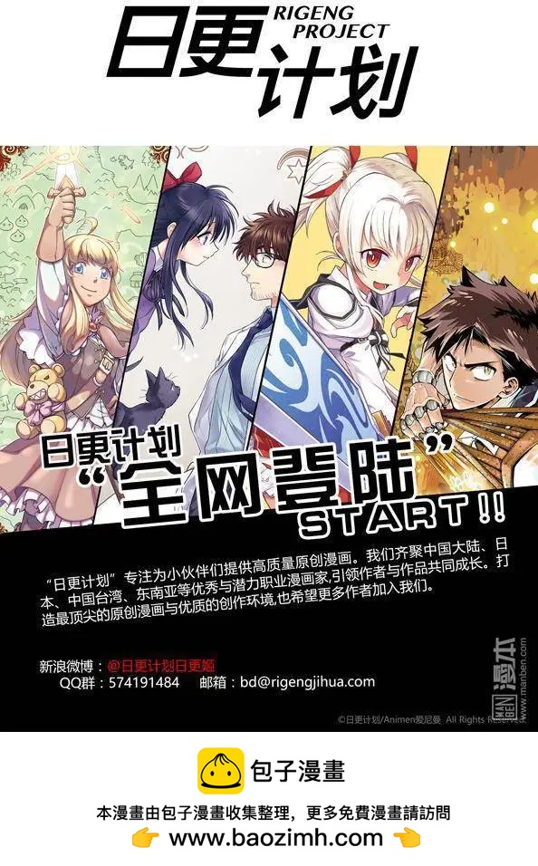 《星耀学园》第13回 第21页