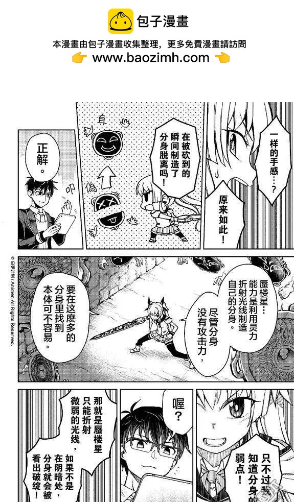 《星耀学园》第13回 第2页