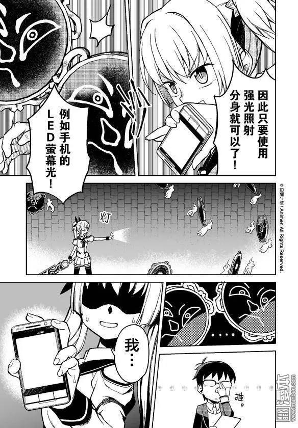 《星耀学园》第13回 第3页