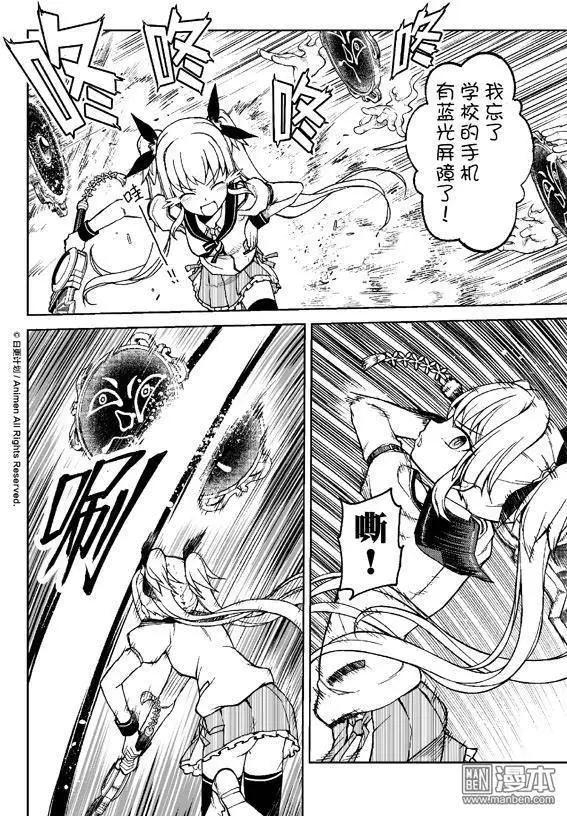 《星耀学园》第13回 第4页
