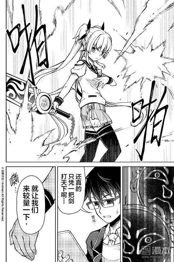 《星耀学园》第13回 第8页