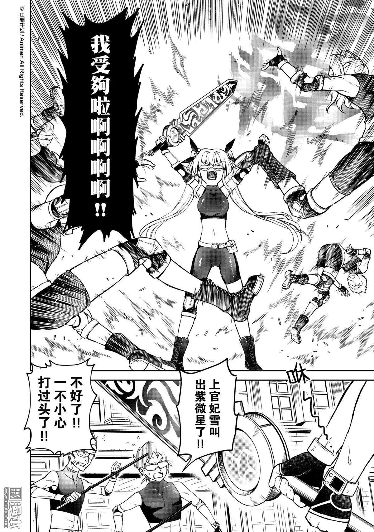 《星耀学园》第19回 第10页