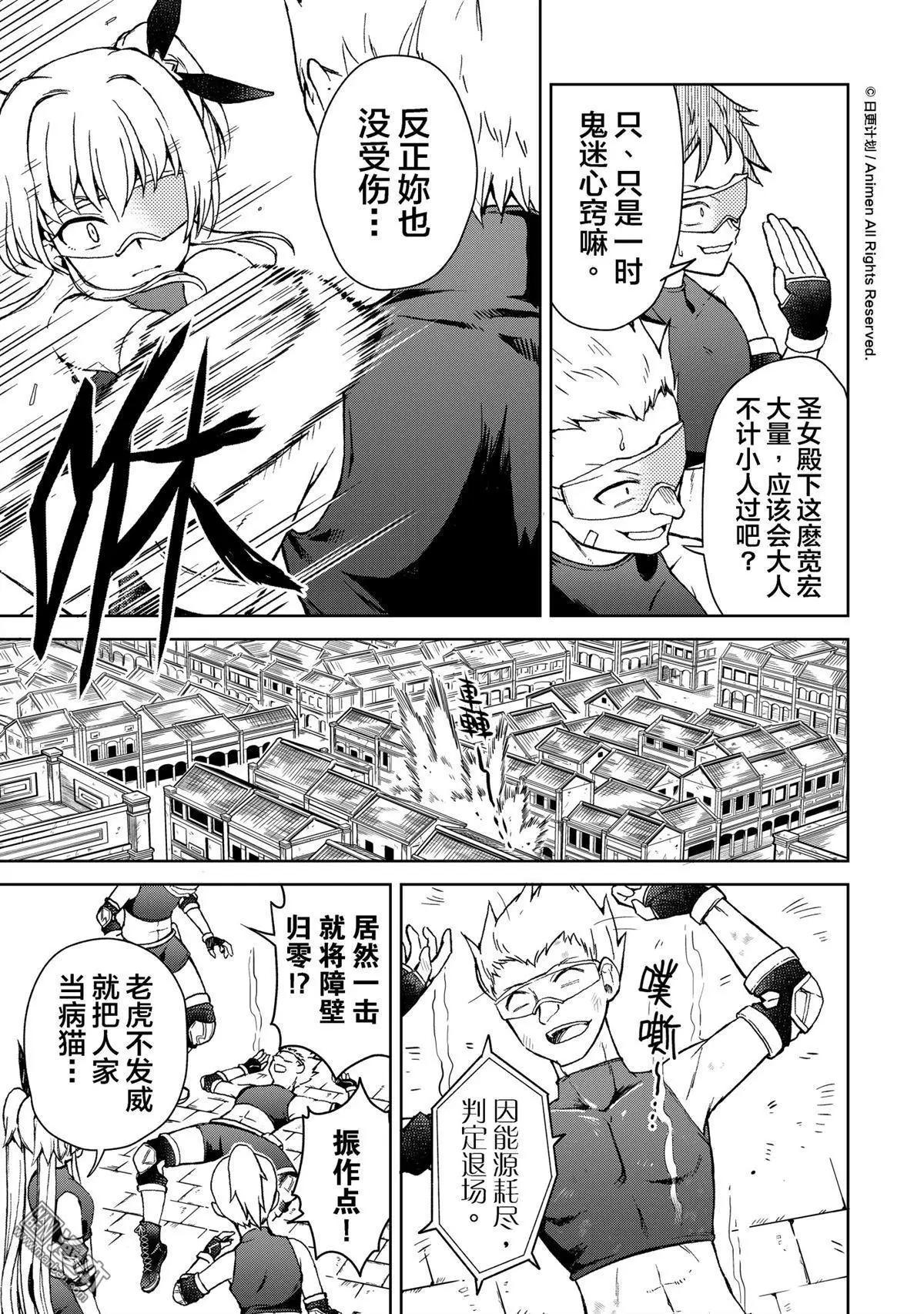 《星耀学园》第19回 第11页