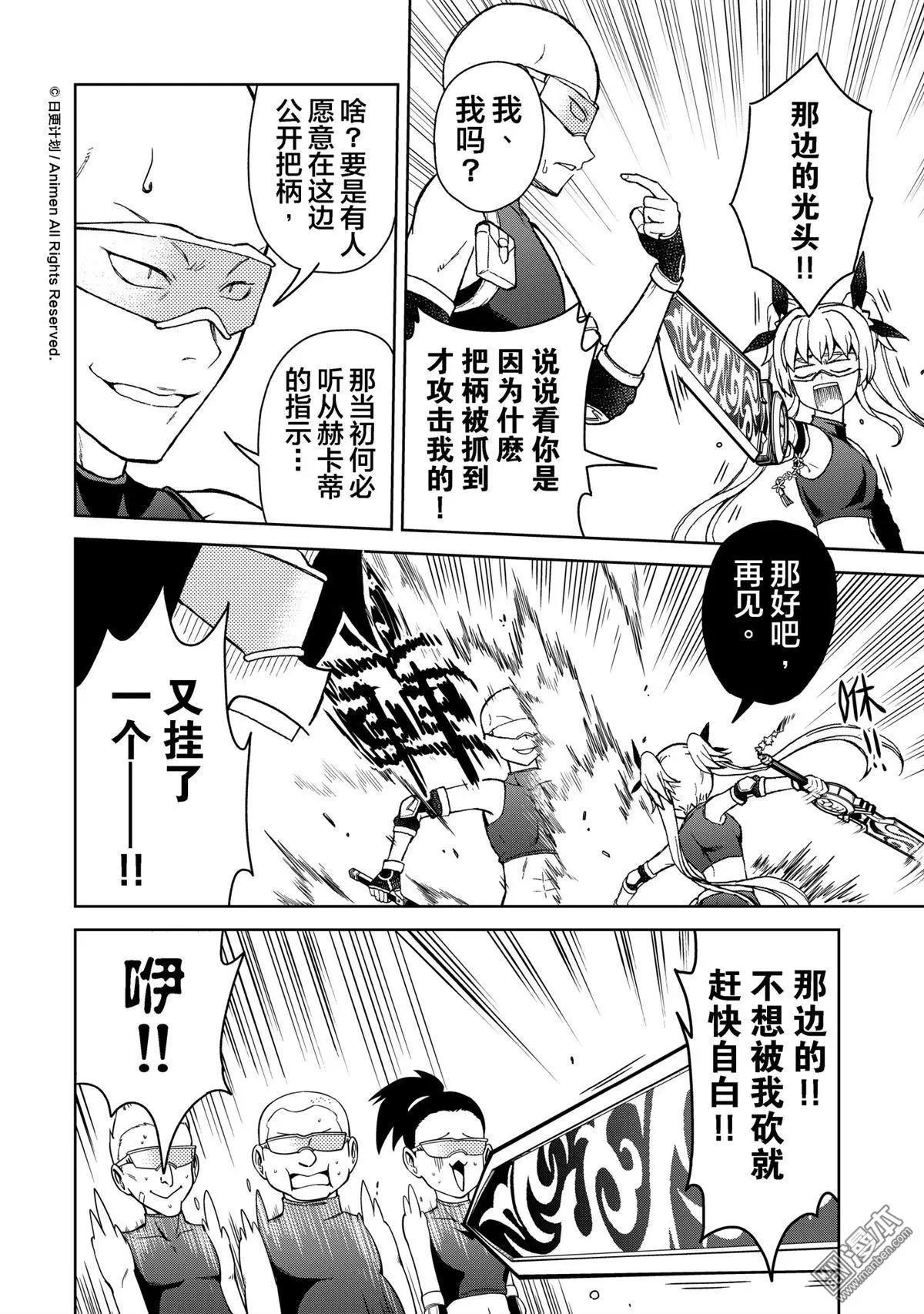 《星耀学园》第19回 第12页
