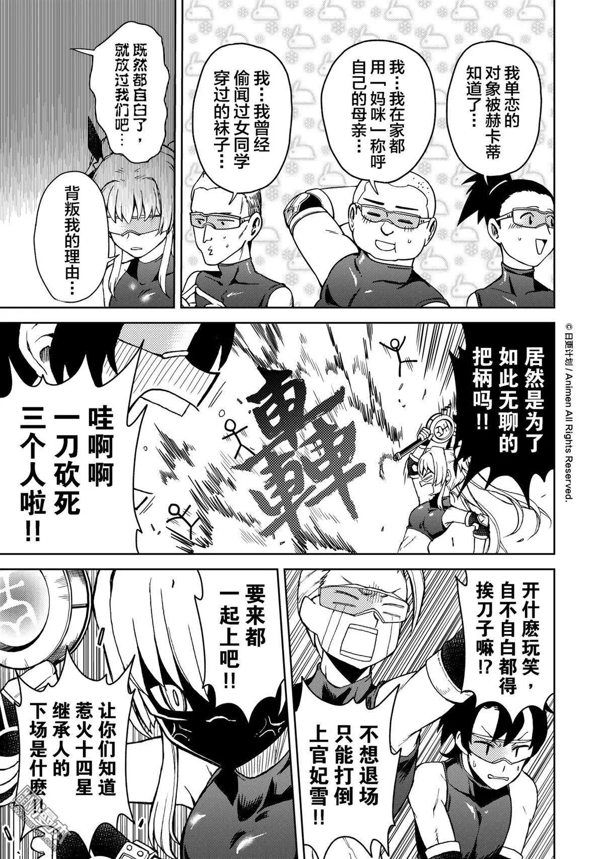 《星耀学园》第19回 第13页