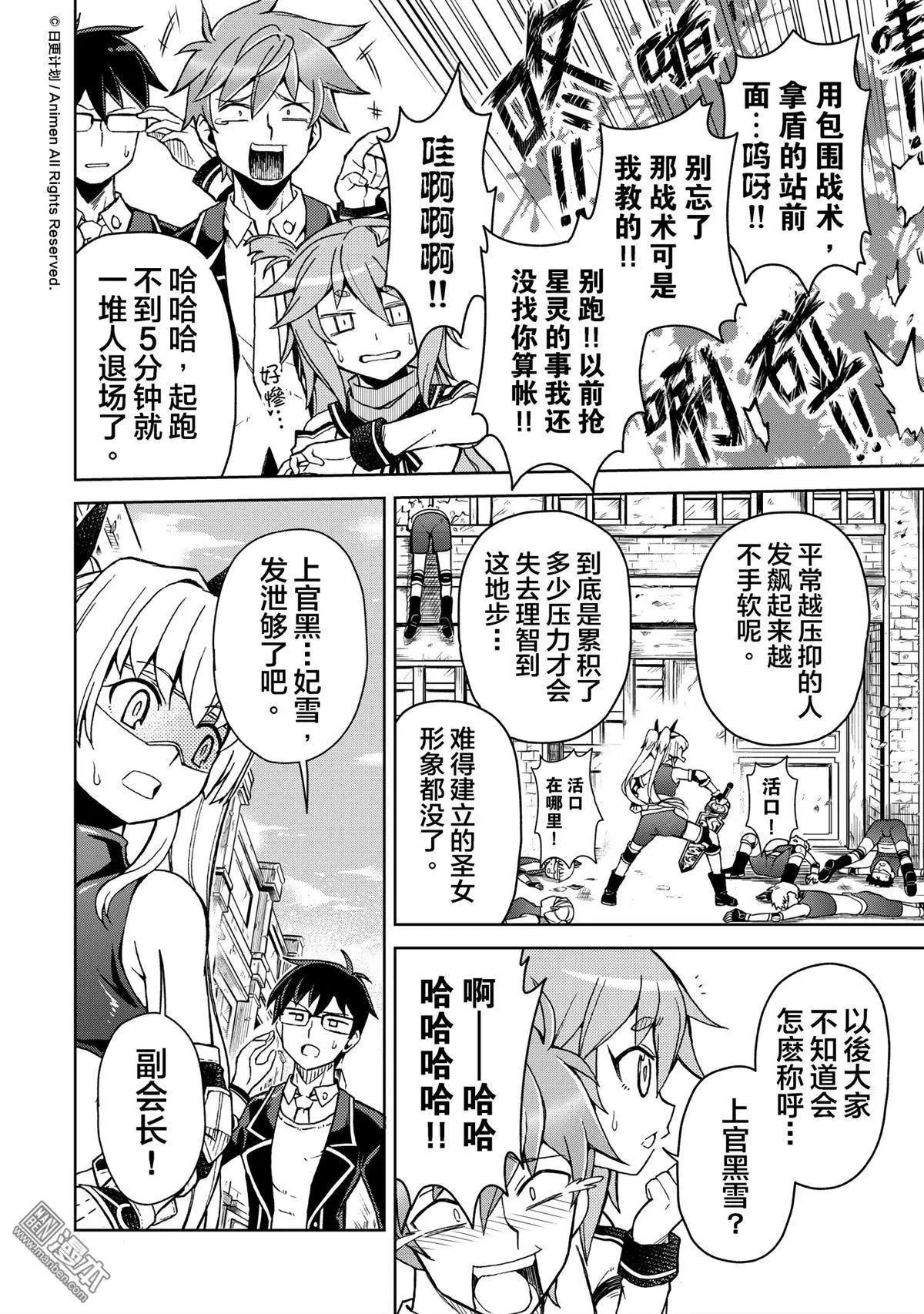 《星耀学园》第19回 第14页