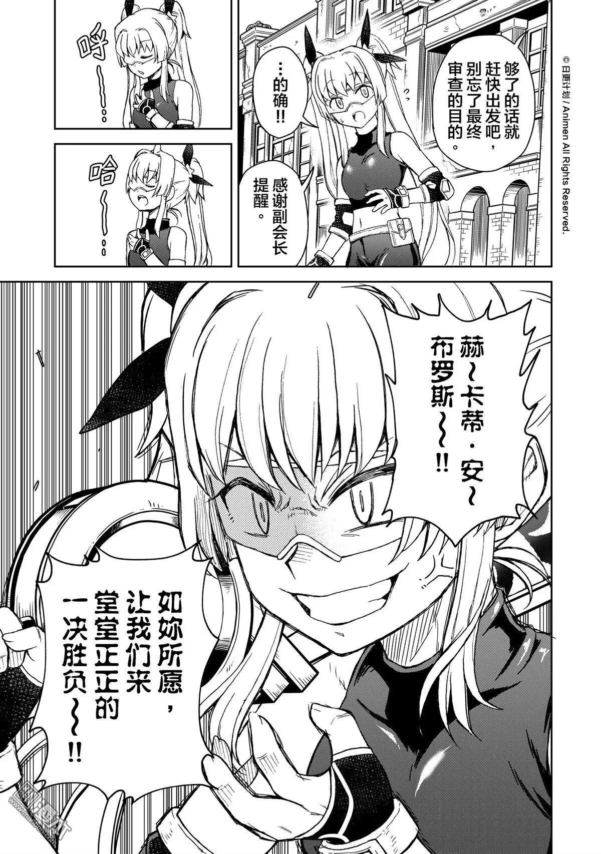 《星耀学园》第19回 第15页