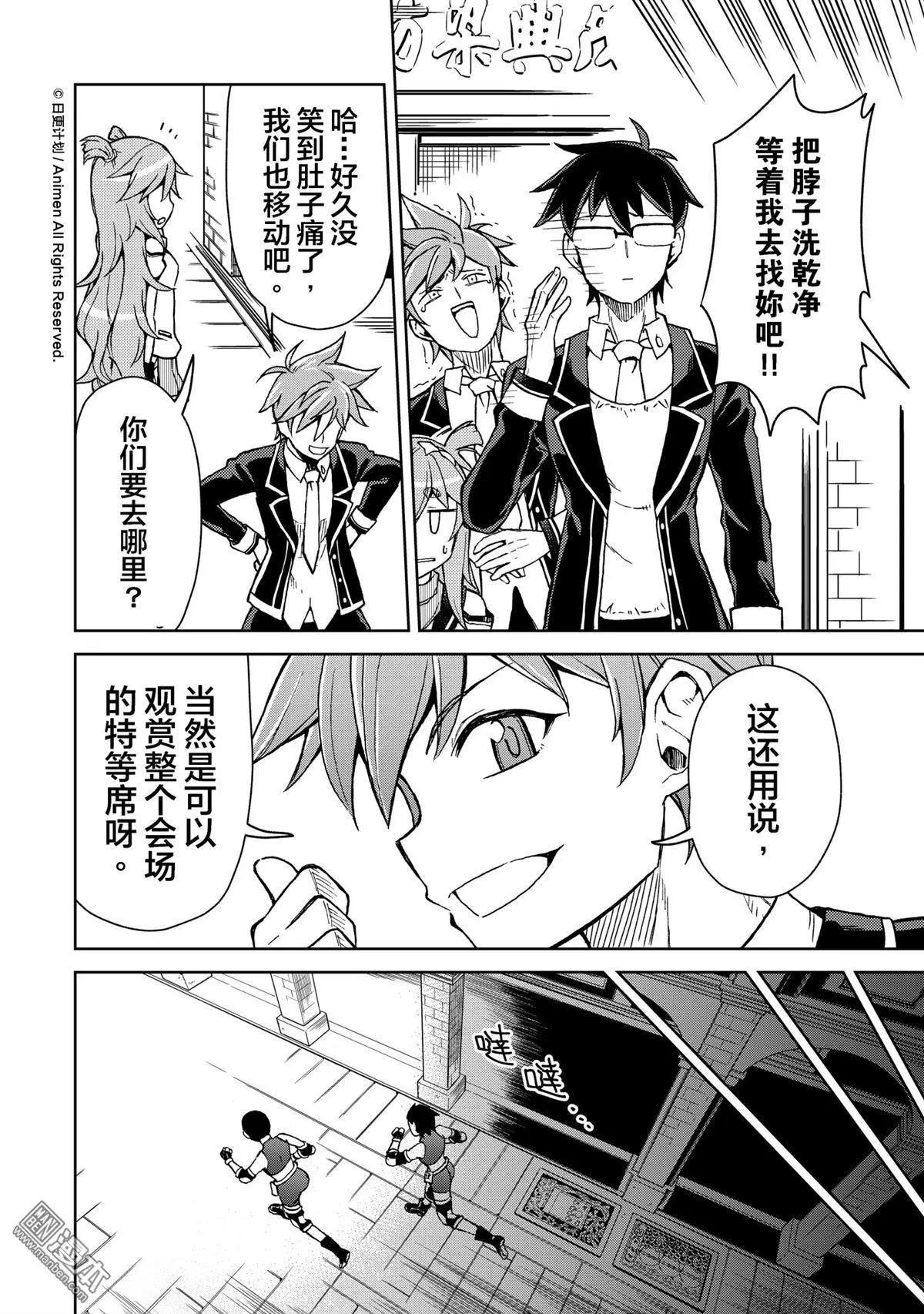 《星耀学园》第19回 第16页