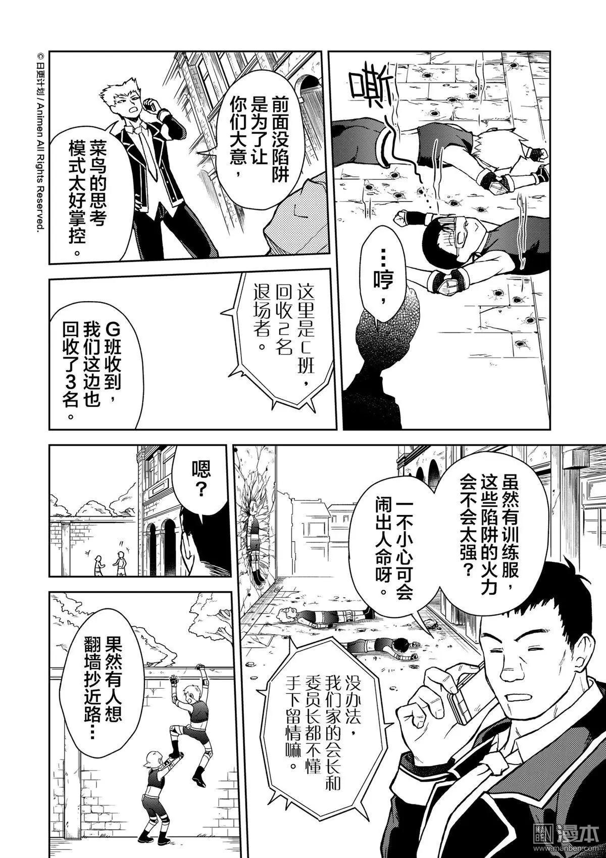 《星耀学园》第19回 第18页