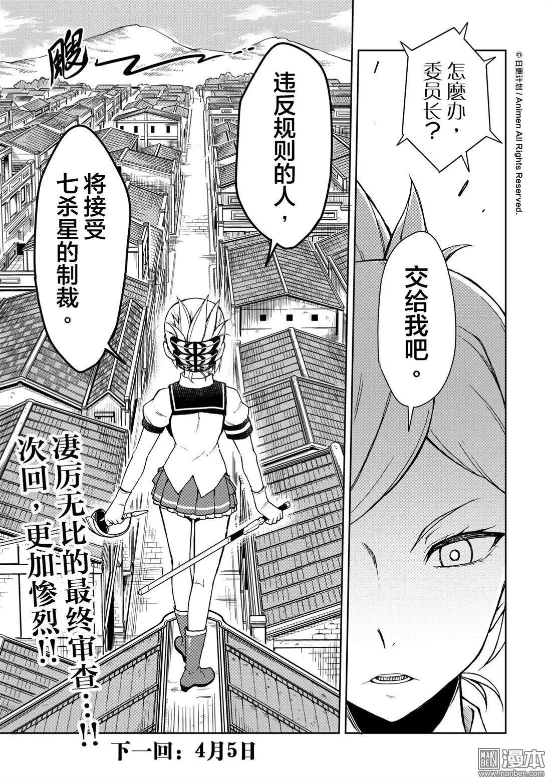 《星耀学园》第19回 第19页